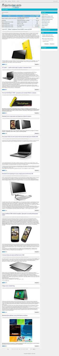 Capture d'écran lenovofans.ru