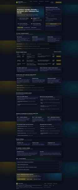 Captura de pantalla gamer-beeline.ru