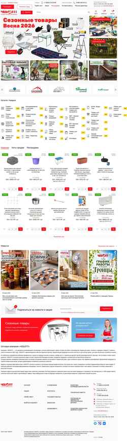 Schermata chebopt.ru