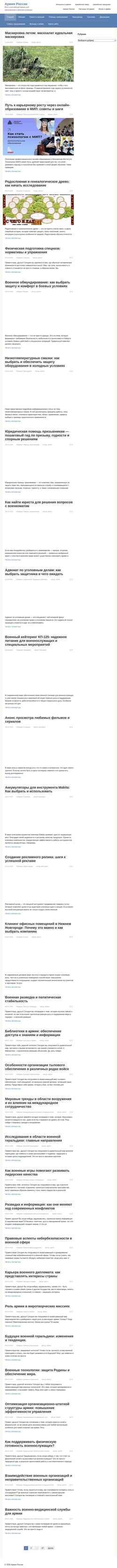 Screenshot russianarmya.ru