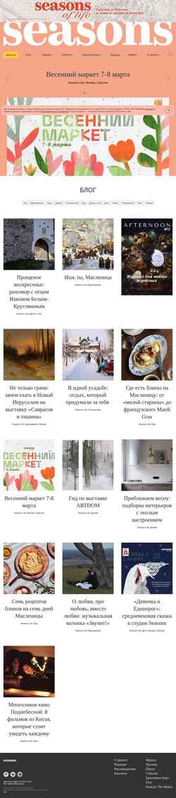 Skjermdump seasons-project.ru
