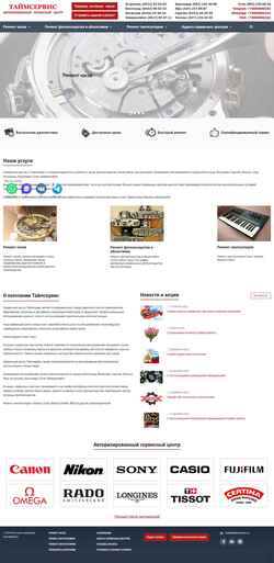 Снимак екрана timeservice.ru