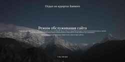 Screenshot ski-bannoe.ru
