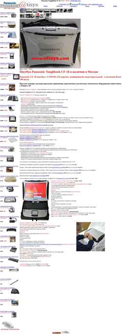 Captura de pantalla panasonic-cf-18.utisys.com