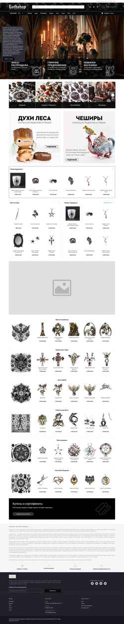 Ekrānuzņēmums gothshop.org