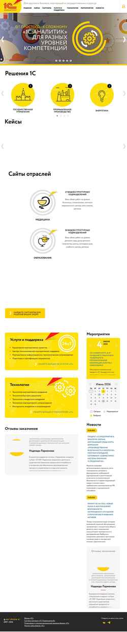 Schermata consulting.1c.ru