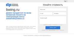 Screenshot bwing.ru