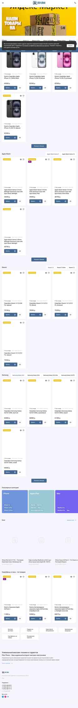 Schermata piter-phone.ru