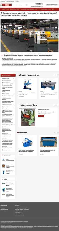 Captura de pantalla stankopostavka.ru