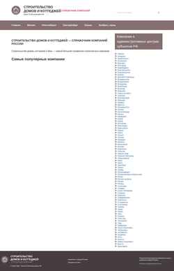 Екранна снимка sts-stroika.ru