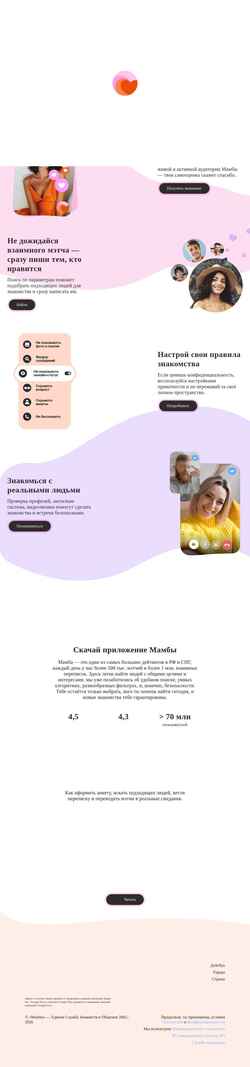 Snimka zaslona intim.mamba.ru