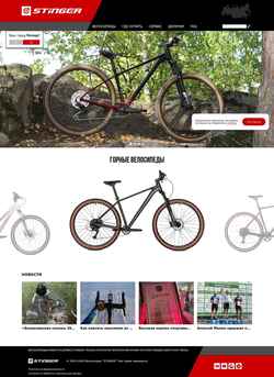 Ekrānuzņēmums stingerbike.ru