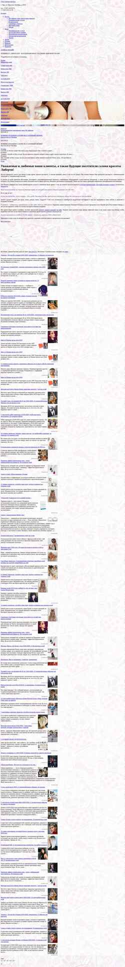 Captura de pantalla liberty-salon.ru