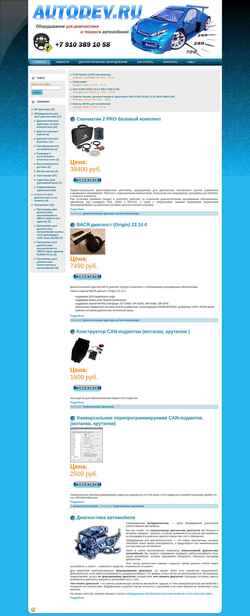 Снимак екрана autodev.ru