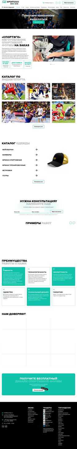 Снимак екрана sportego.ru