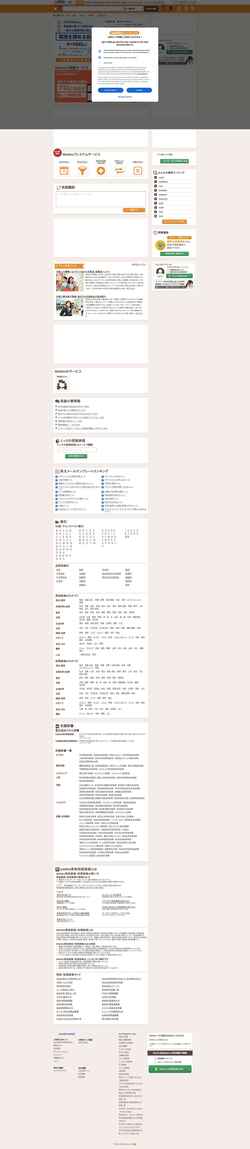 Ekran görüntüsü ejje.weblio.jp