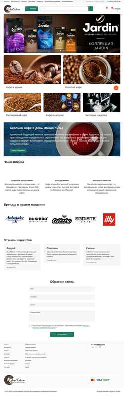 Снимак екрана shopkofe.ru