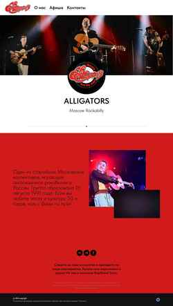 Екранна снимка alligators.ru