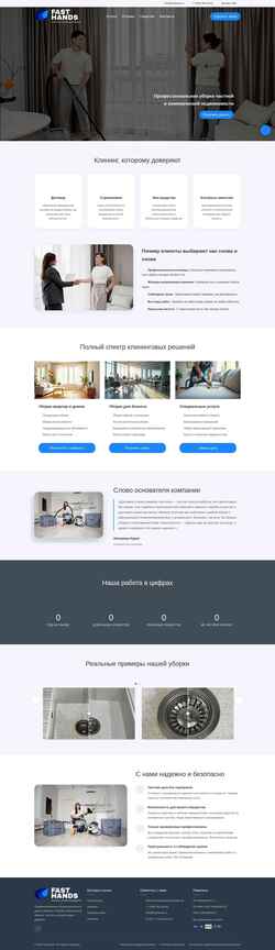 Screenshot fasthands.ru