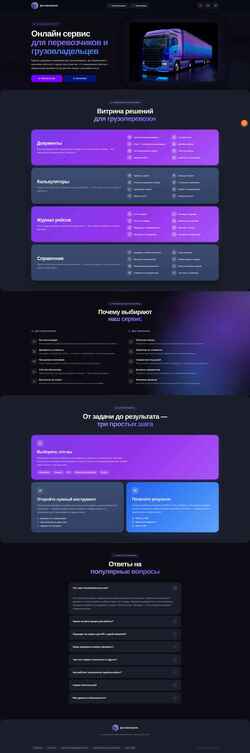 Screenshot dostavkagruzov.com