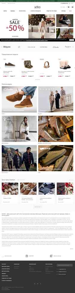 Captura de pantalla sohoshop.ru