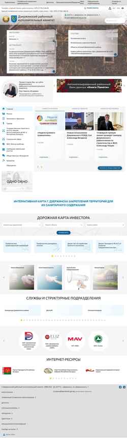 Captura de pantalla dzerzhinsk.gov.by