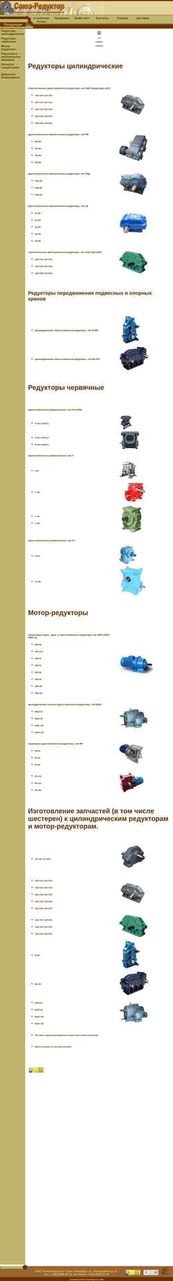 Снимак екрана reduktor-union.ru