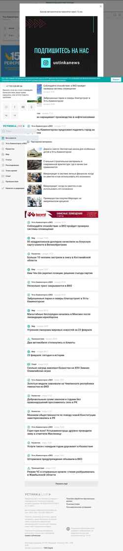 Posnetek zaslona ustinka.kz