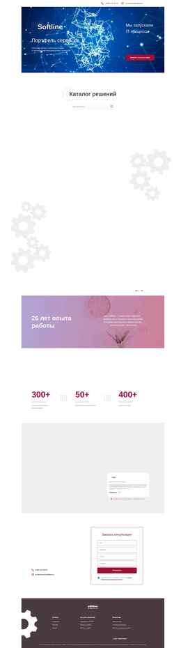Скриншот services.softline.ru