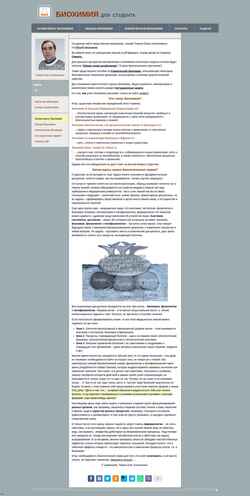 Schermata biokhimija.ru