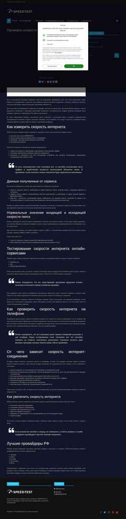 Screenshot speedtestt.ru