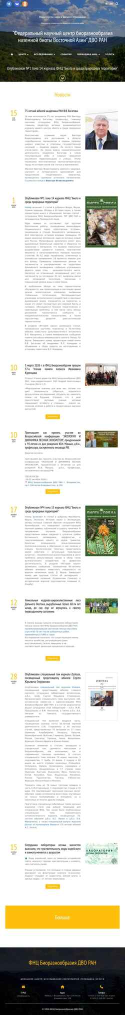 Скриншот biosoil.ru