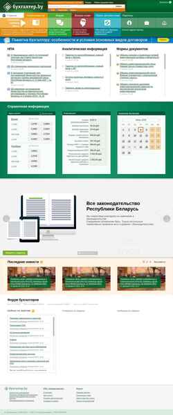 Снимак екрана buhgalter.by