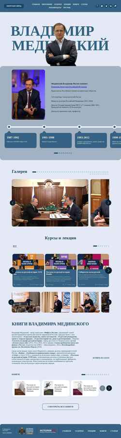 Screenshot medinskiy.ru