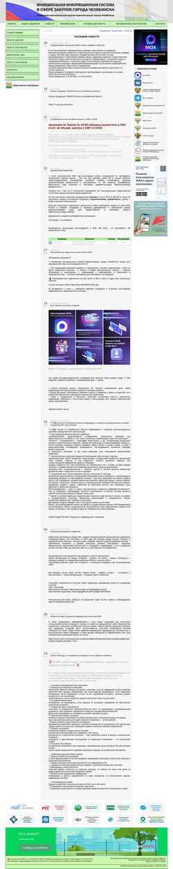 Снимак екрана zakaz.cheladm.ru