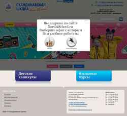Στιγμιότυπο οθόνης nordicschool.ru