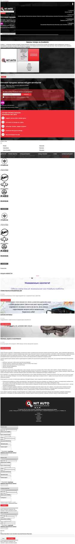 Снимак екрана nitauto.ru