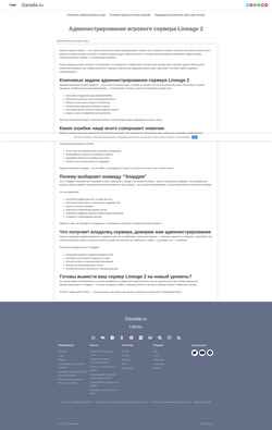 Снимак екрана l2aradia.ru