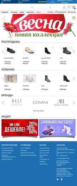 Captura de pantalla alfavit-obuv.ru