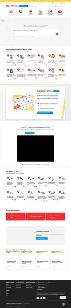 Schermata stroyrem-nn.ru