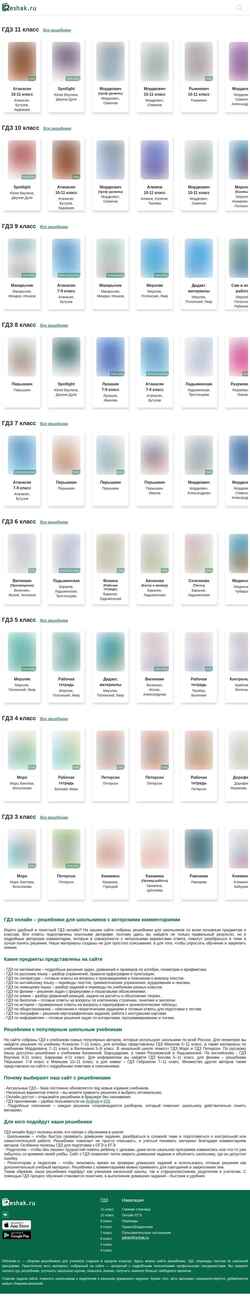 Screenshot reshak.ru