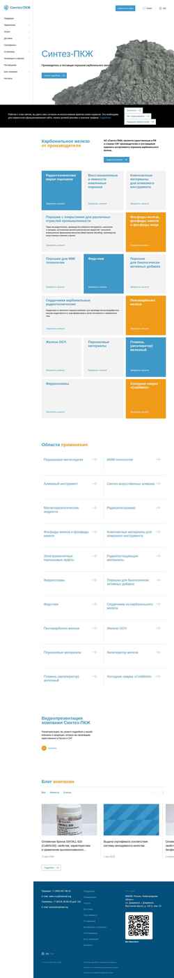 Screenshot sintez-cip.ru