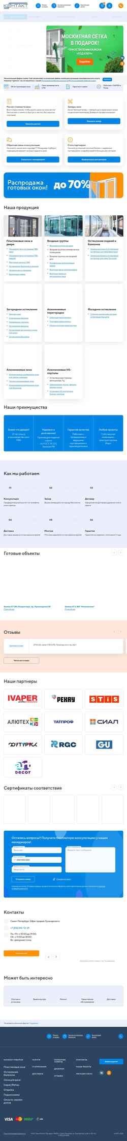 Captura de pantalla oknakontakt.ru