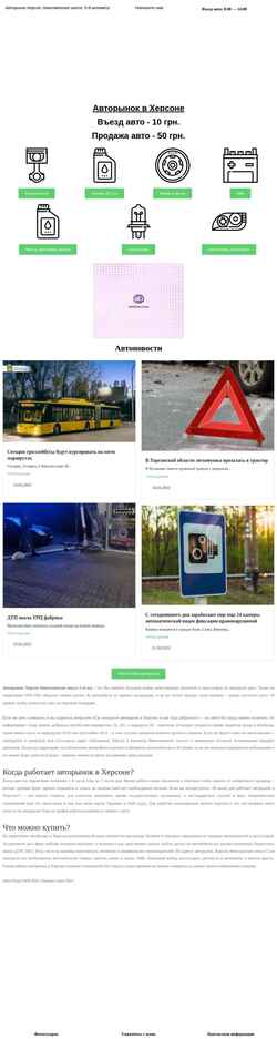 Zrzut ekranu avtorinok.com.ua