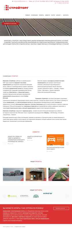 Screenshot stroytorg55.ru