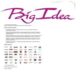 Screenshot bigidea.ru