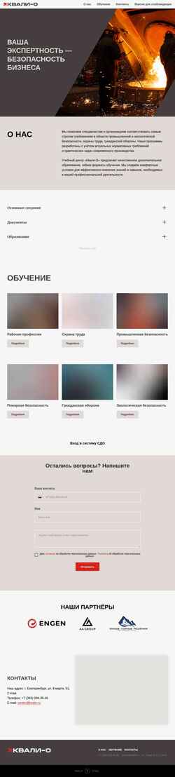 Screenshot kvalio.ru