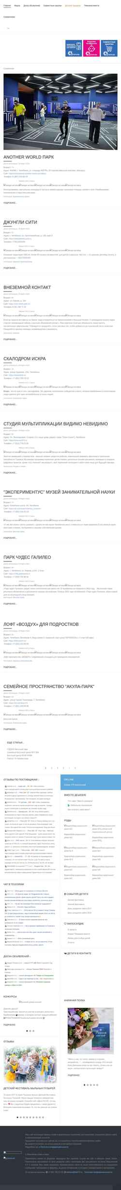 Schermata deti74.ru