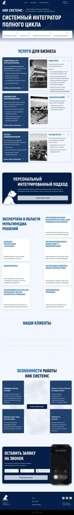 Screenshot nik-s.ru