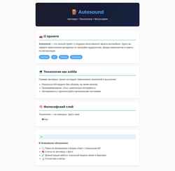 Ekrānuzņēmums autosound.ru